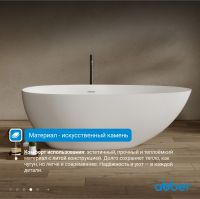 Ванна из искусственного камня ABBER Stein AS9611NM-1.7 белая матовая схема 6