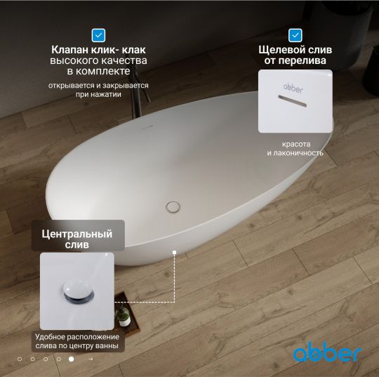 Ванна из искусственного камня ABBER Stein AS9611NM-1.7 белая матовая схема 8