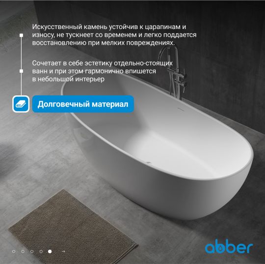 Ванна из искусственного камня ABBER Stein AS9615-1.8 белая матовая схема 7 Ванна из искусственного камня ABBER Stein AS9615-1.8 белая матовая схема 7