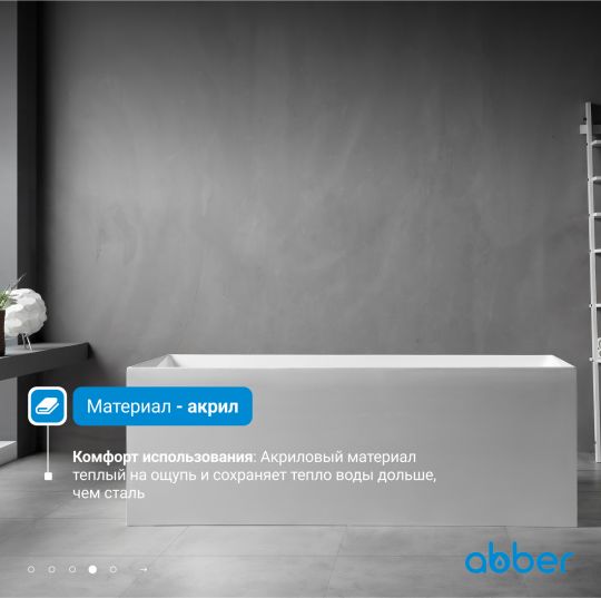 Акриловая ванна ABBER AB9274-1.7 белая схема 7 Акриловая ванна ABBER AB9274-1.7 белая схема 7