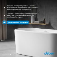 Акриловая ванна ABBER AB9272-1.6 белая схема 7 Акриловая ванна ABBER AB9272-1.6 белая схема 7