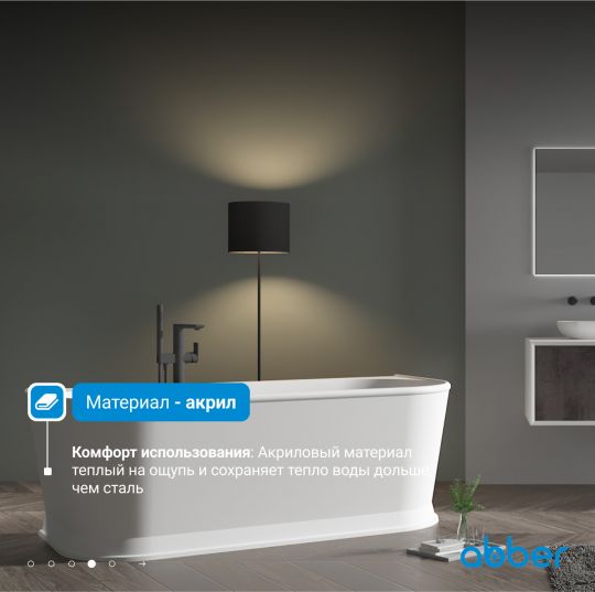 Акриловая ванна ABBER AB9276 белая схема 6