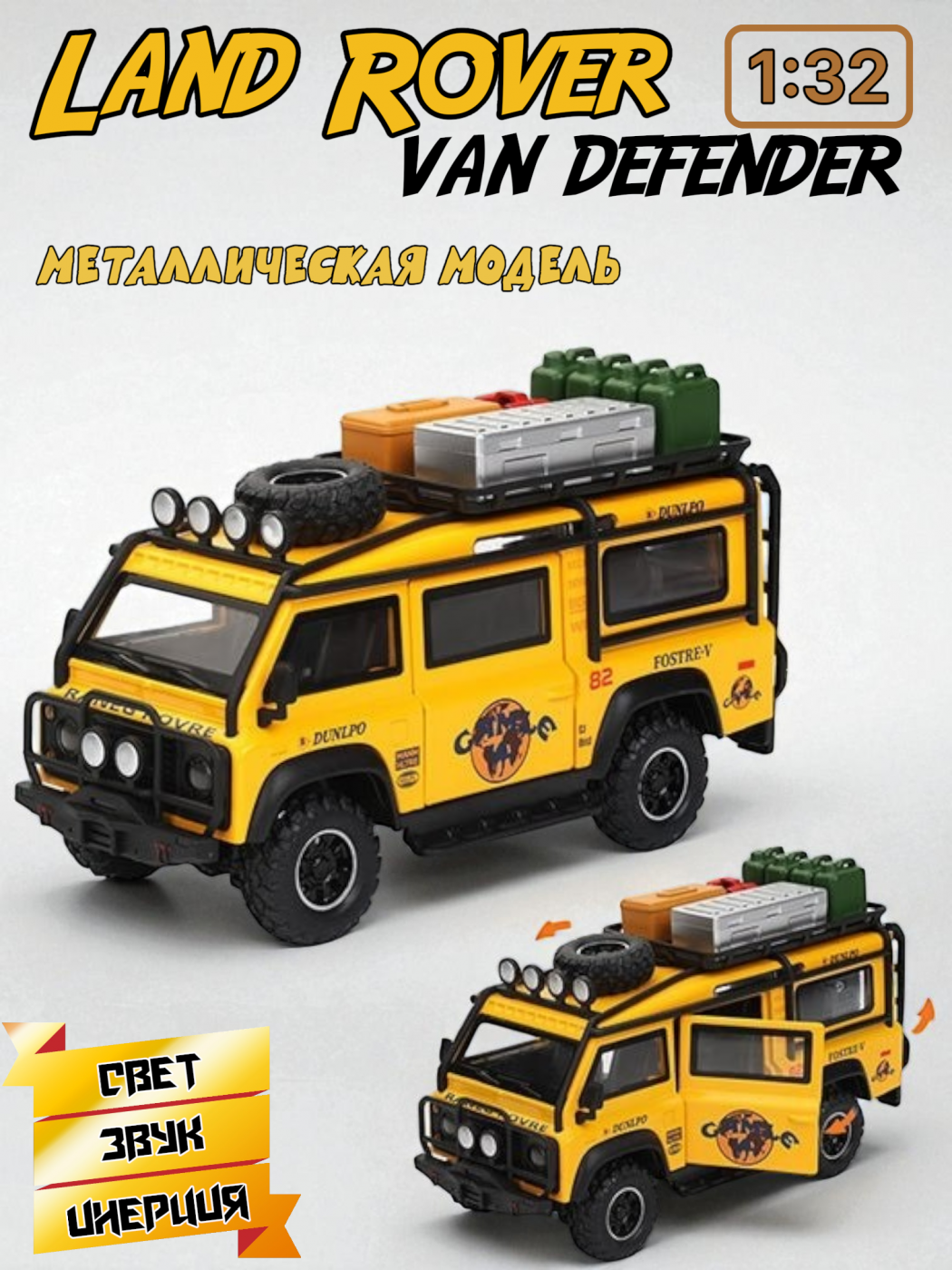 Машинка металлическая коллекционная Land Rover Van Defender 1/32 GD026A