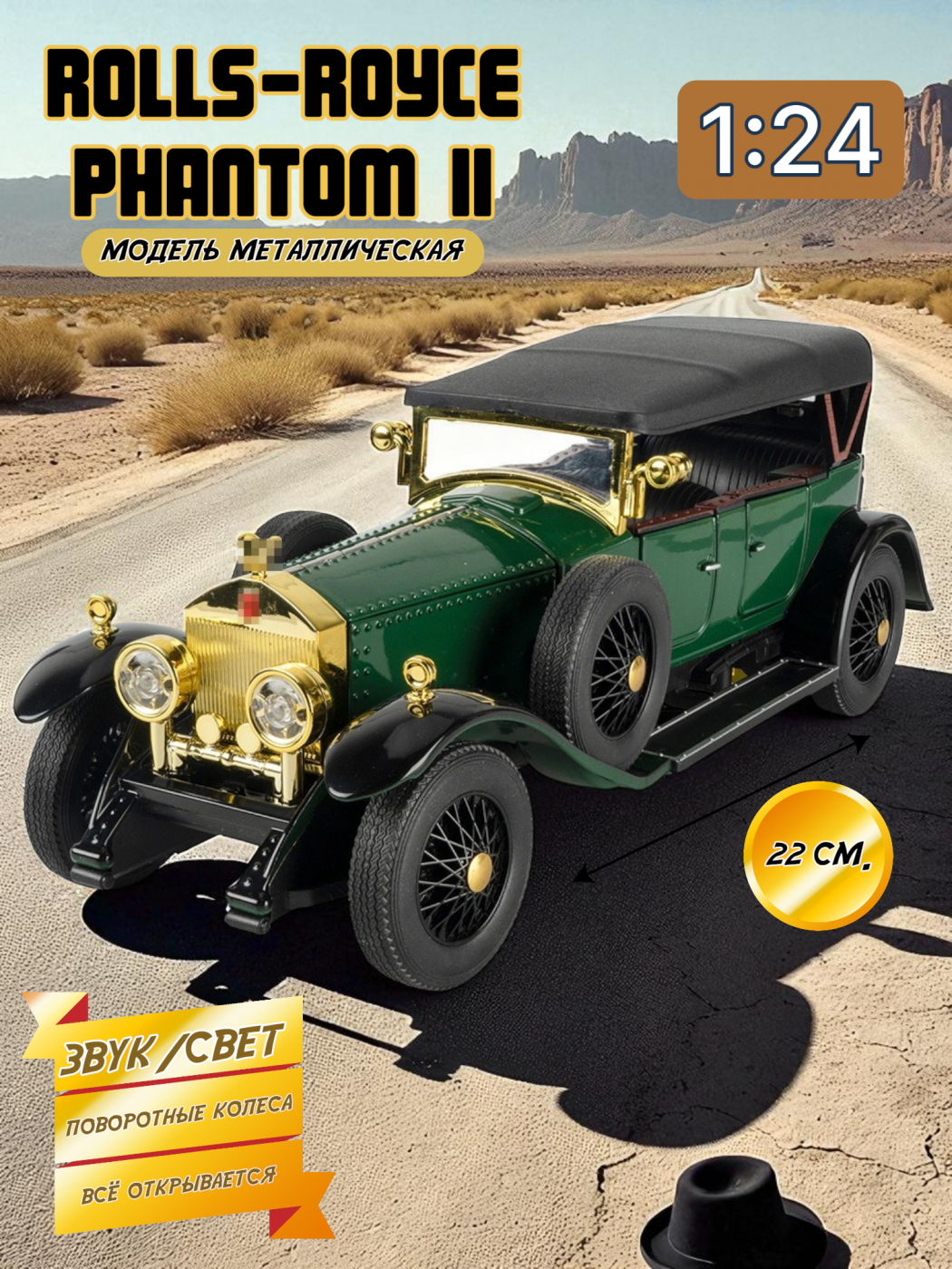 Машинка металлическая ретро Rolls-Roys Phantom 1/24 B2441