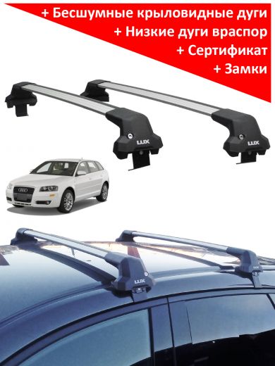 Багажник на крышу Audi A3 (хэтчбек, 2003-2012), Lux City (без выступов), с замком, серебристые крыловидные дуги