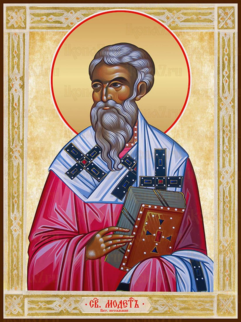 Икона Модест Иерусалимский (Премиум UV-печать)(ЮДД-465)