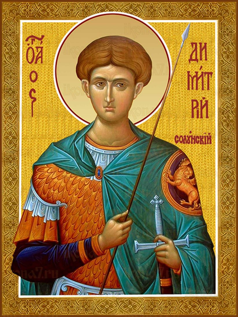 Икона Дмитрий Солунский (Премиум UV-печать)(ЮДД-471)