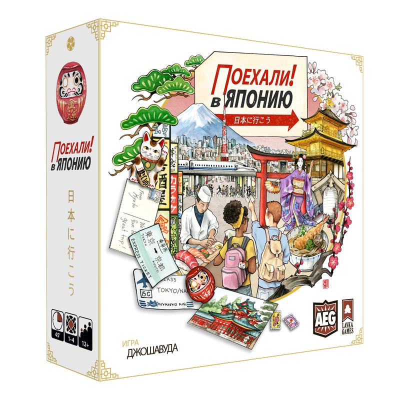 Поехали! В Японию!