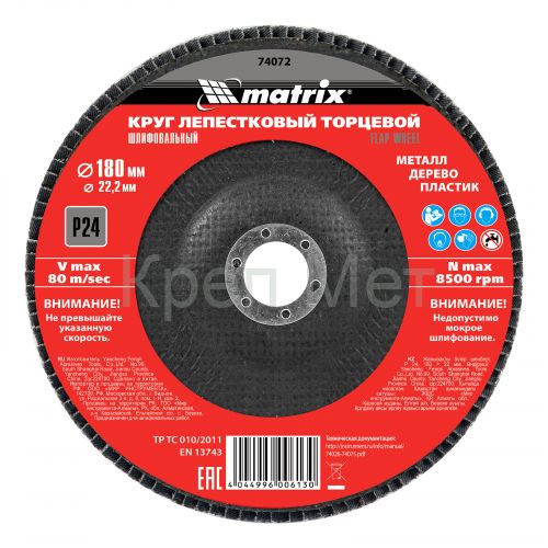 Круг лепестковый торцевой, P 24, 180 x 22.2 мм Matrix