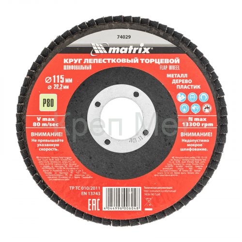Круг лепестковый торцевой, P 80, 115 х 22.2 мм Matrix