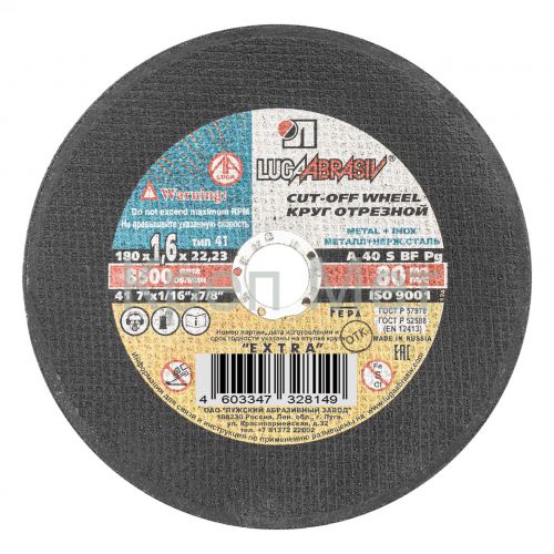 Круг отрезной по металлу, 180 х 1.6 х 22 мм "Луга"