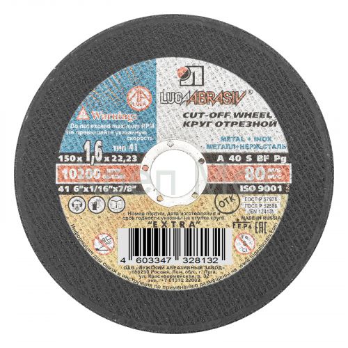 Круг отрезной по металлу, 150 х 1.6 х 22 мм "Луга"
