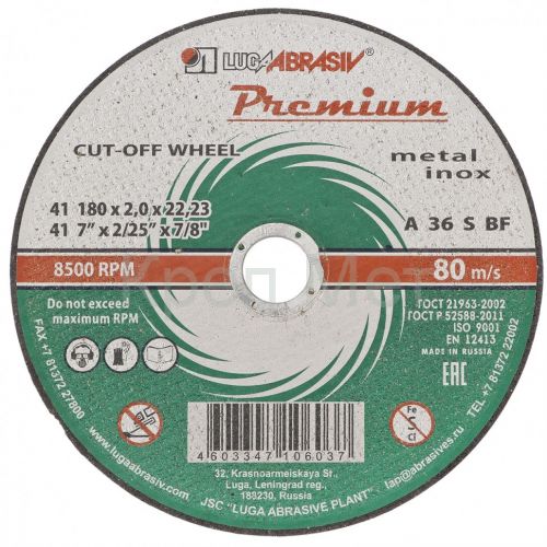 Круг отрезной по металлу и нержавеющей стали, 180 х 2.5 х 22 мм, Премиум "Луга"