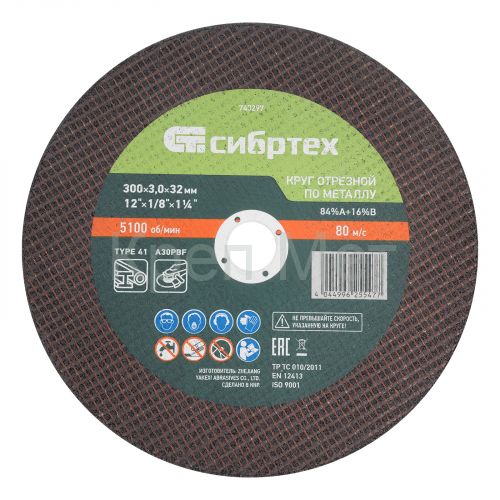 Круг отрезной по металлу, 300 х 3,0 х 32 мм, 84%A+16%B// Сибртех