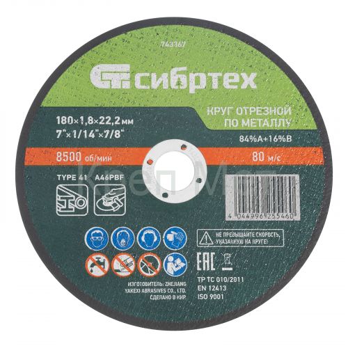 Круг отрезной по металлу, 180 х 1,8 х 22,2 мм, 84%A+16%B// Сибртех