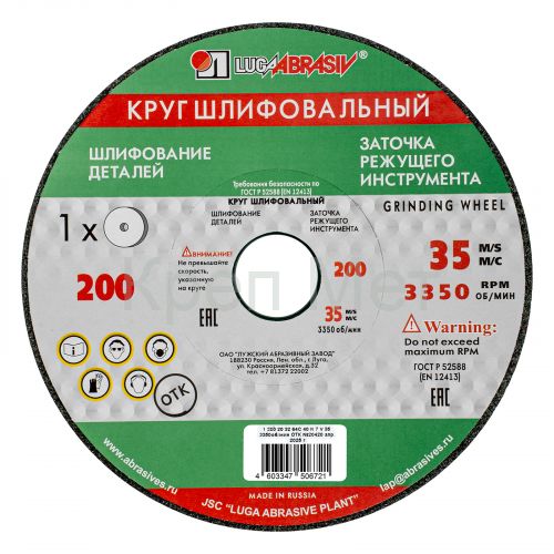 Круг шлифовальный, 200 х 20 х 32 мм, 63С, F40, (K, L) "Луга"