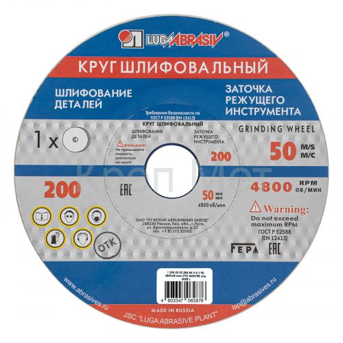 Круг шлифовальный, 200 х 20 х 32 мм, 25А, F90, (K, L) "Луга"