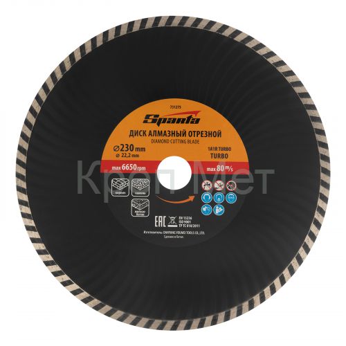 Диск алмазный, отрезной Turbo, 230 х 22.2 мм, сухая резка Sparta