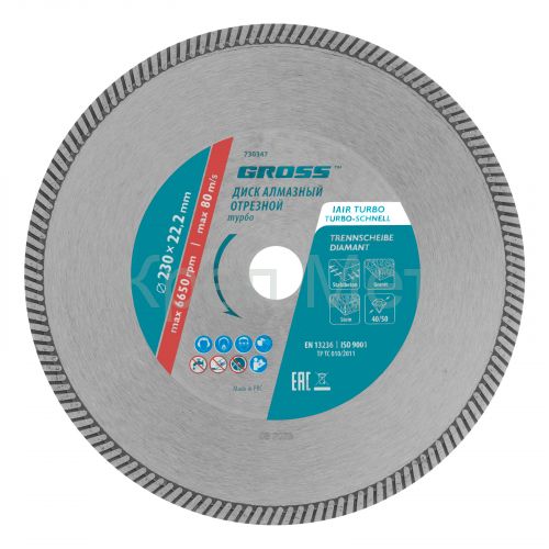Диск алмазный, 230 х 22.2 мм, турбо, сухая резка Gross