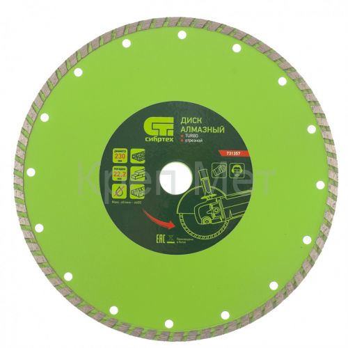 Диск алмазный, отрезной Turbo, 230 х 22.2 мм, сухая резка Сибртех