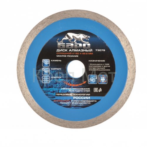 Диск алмазный, сплошной 150 х 22.2 мм, мокрая резка Барс