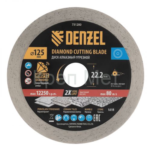 Диск алмазный отрезной DENZEL, ф125 х 22.2 мм, сплошной, мокрый рез, HWD92, круг, 731200