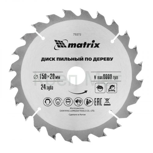 Пильный диск по дереву, 150 х 20 мм, 24 зуба, кольцо 16/20 Matrix Professional