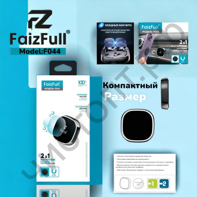 Держатель для мобил. устр. FaizFull F044 шайба усилен магнит