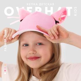 Кепка детская для девочки "Кошечка" с ушками, цвет розовый, р-р 52-54 5-7 лет