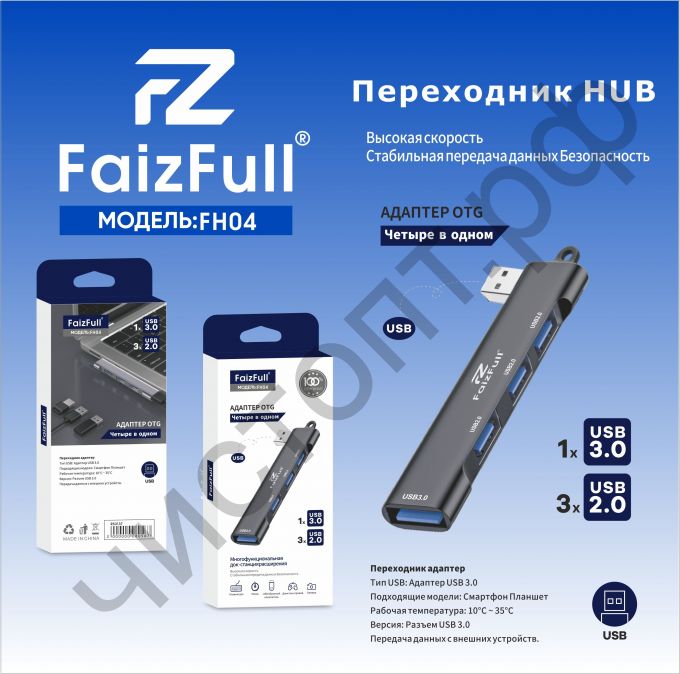 USB HUB USB-хаб 4 порта FaizFull FH04 (3USB 2.0 + 1USB 3.0)