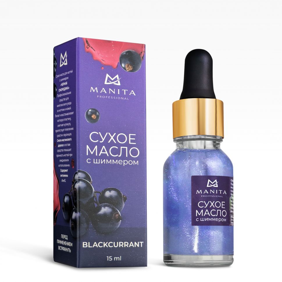 Масло для кутикулы MANITA PROFESSIONAL сухое укрепляющее с шиммером BLACKCURRANT 15 ml