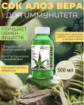 Сок Алоэ Вера Натуральный питьевой 500 мл
