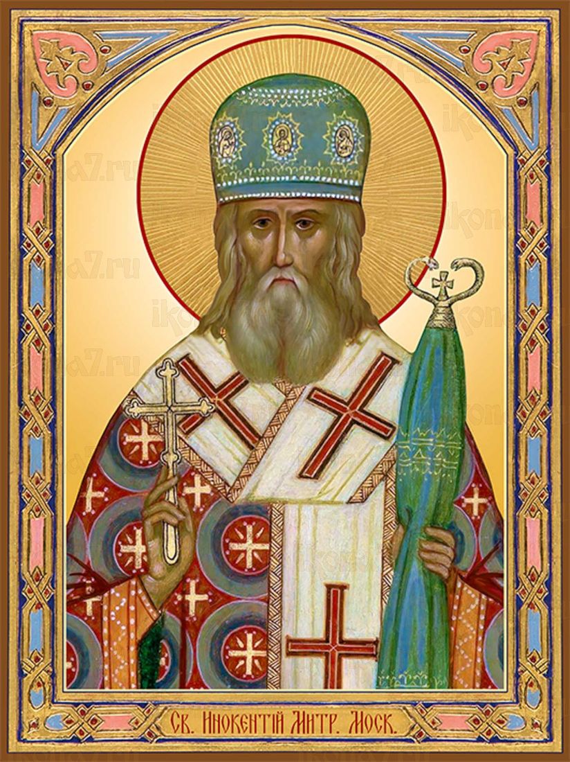 Икона Иннокентий Московский (Премиум UV-печать)(ЮДД-528)