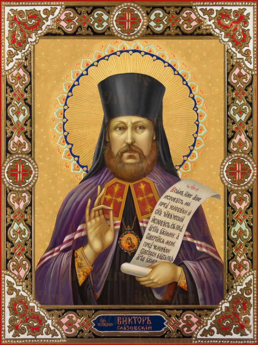 Икона Виктор Глазовский (Премиум UV-печать)(ЮДД-529)