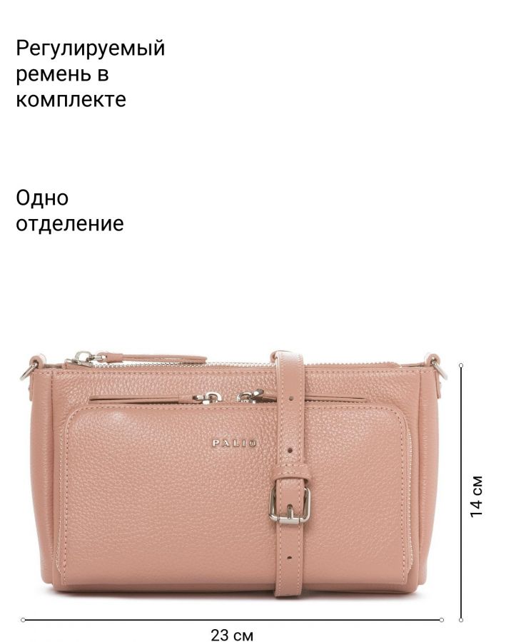 Сумка через плечо PALIO 15206A6 323 CFFGA