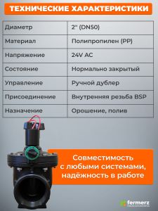 Электромагнитный клапан BP Bermad 210 BSP соленоид 24V AC. Резьба - 2"