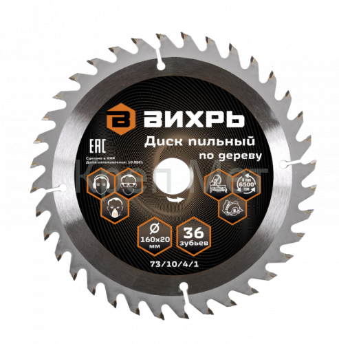 Диск пильный по дереву ВИХРЬ 160х20мм, 36 зубьев