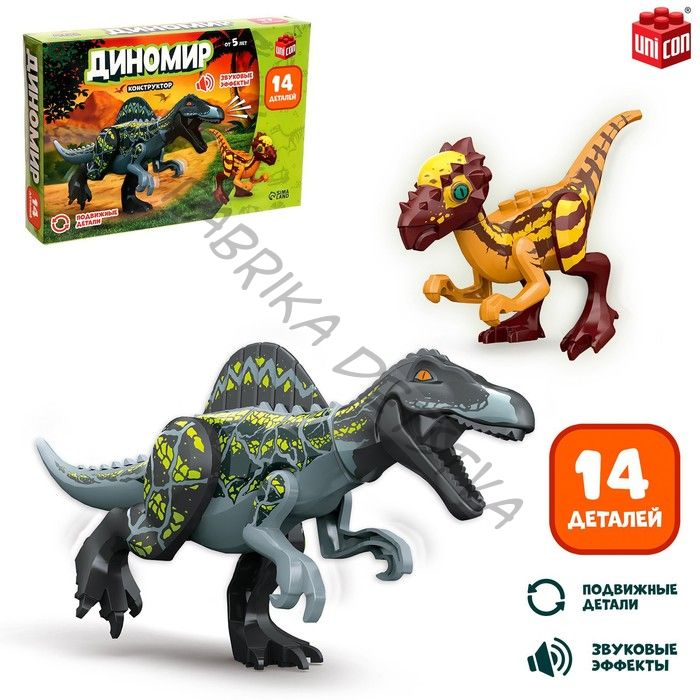 Конструктор «Диномир», 14 деталей, спинозавр и пахицефалозавр, звук