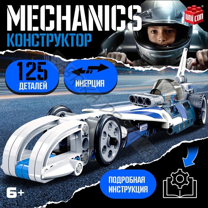 Конструктор гоночная машина UNICON Техно, инерционный, 125 деталей, 6+