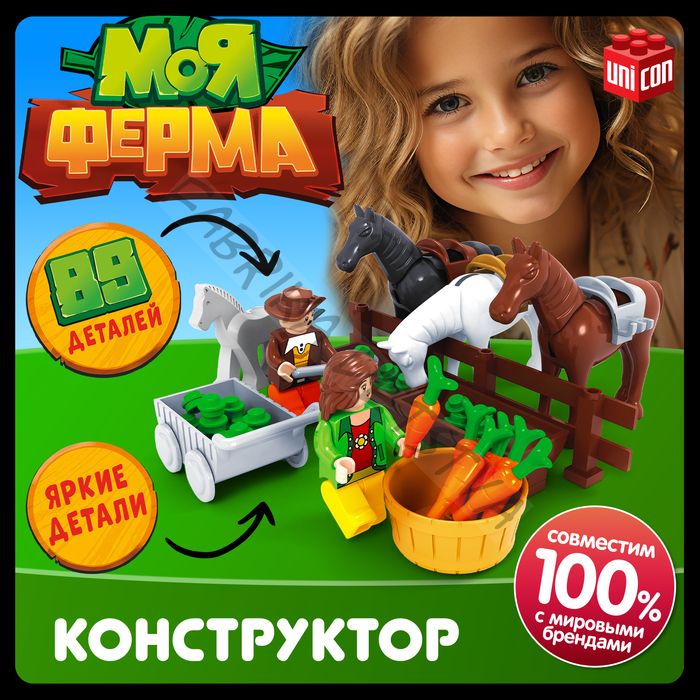 Конструктор Ферма «Конюшня», 89 деталей