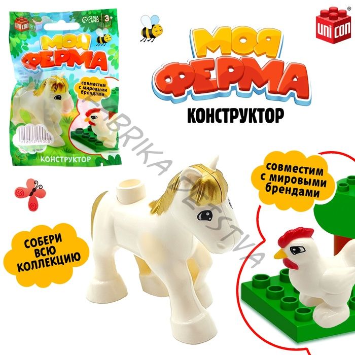 Фигурка для конструктора «Моя ферма», МИКС