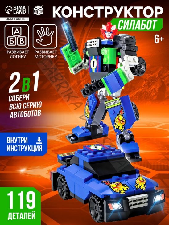 Конструктор-трансформер «Стриткар», 82 детали, цвет синий