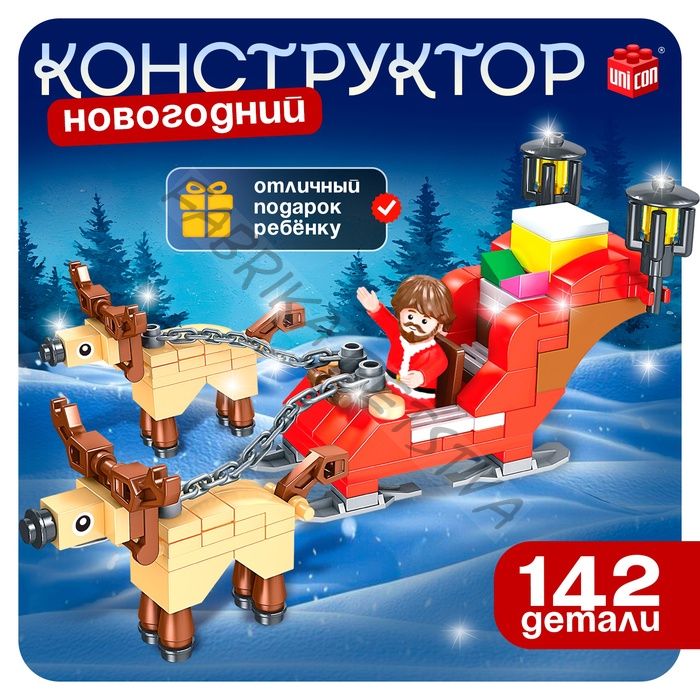 Конструктор «Новогодние истории, сани Деда Мороза», 142 детали