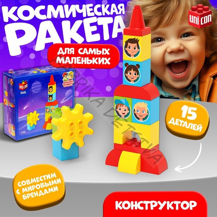 Конструктор «Космическая ракета», наклейки в наборе, 15 деталей
