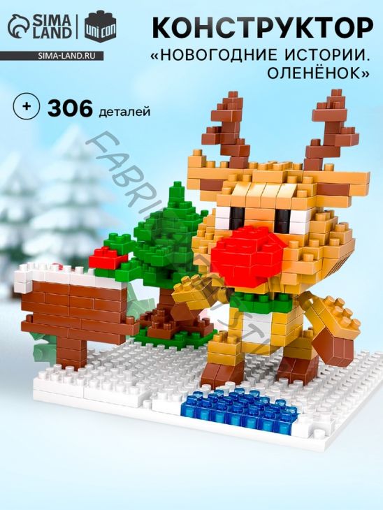 Конструктор «Новогодние Истории. Оленёнок», 306 деталей