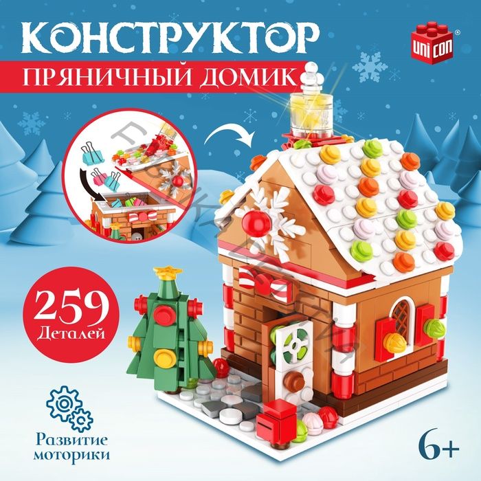 Конструктор «Новогодние приключения: Пряничный домик», шкатулка, 259 деталей