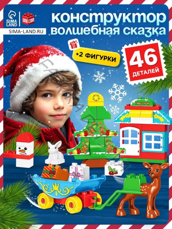 Конструктор «Волшебная сказка», 46 деталей