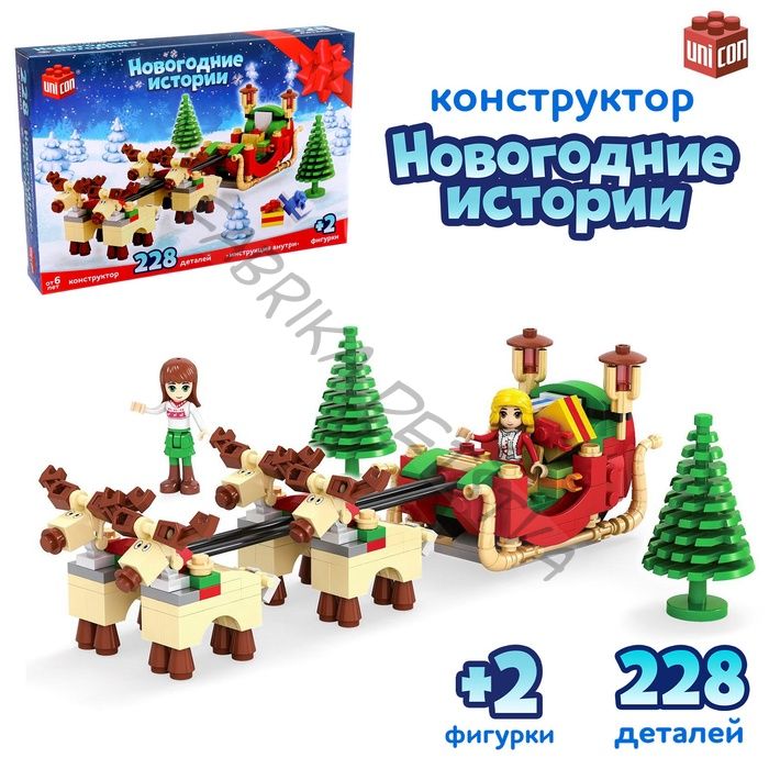 Конструктор «Сани Санты», 228 деталей