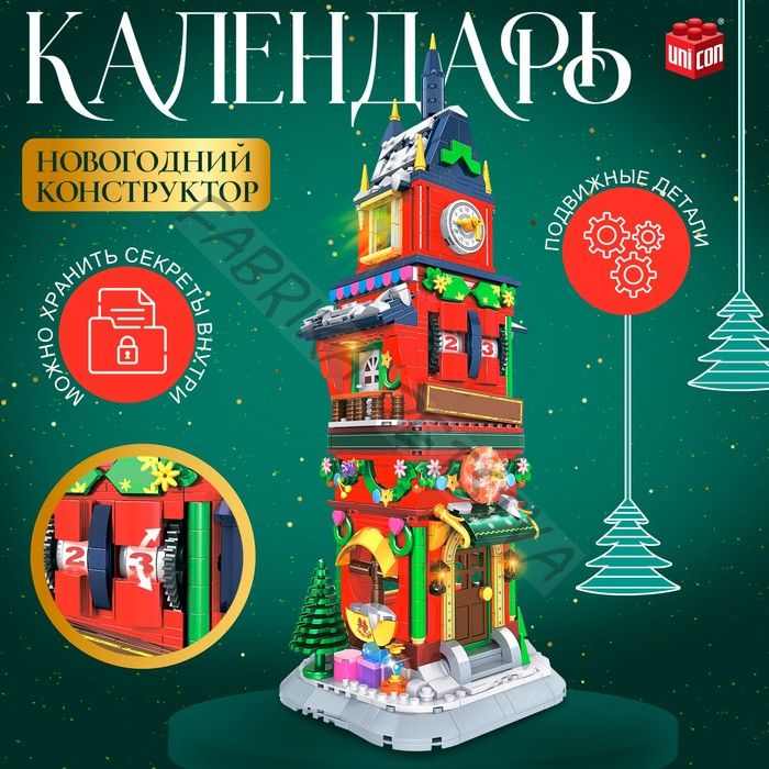 Конструктор Новогодний «Башня», 1084 детали