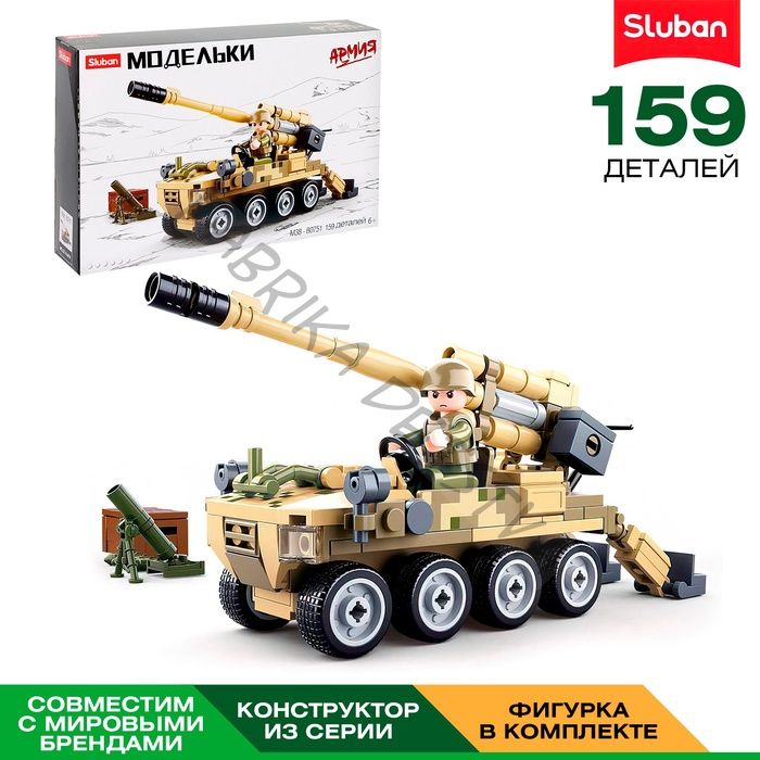 Конструктор Модельки «Восьмиколесная гаубица», 159 деталей